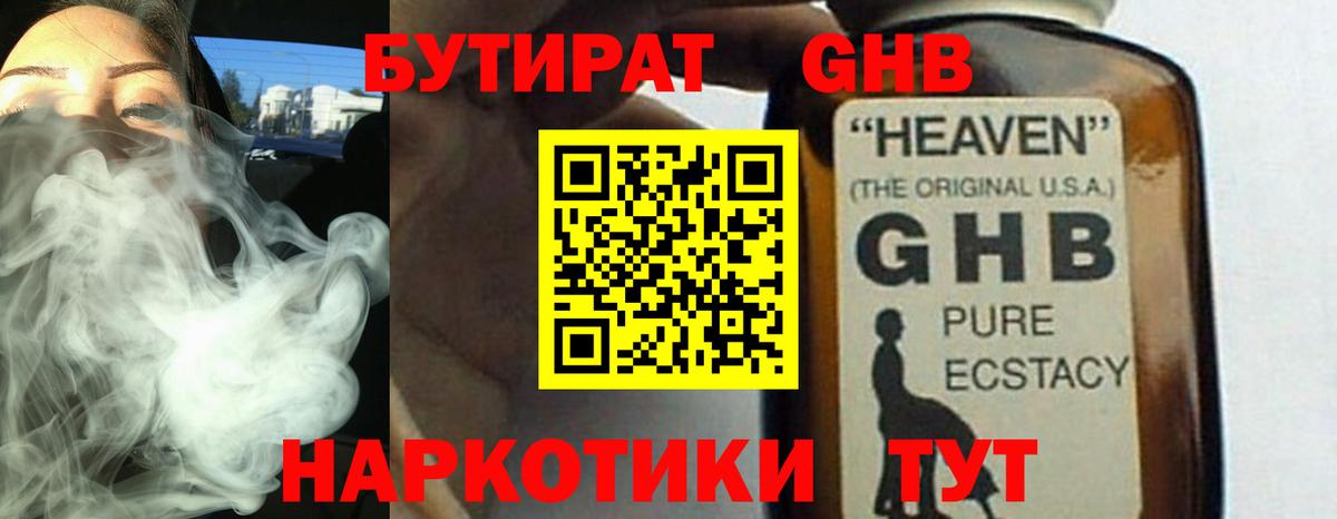 БУТИРАТ Butirat  Бутират  Белгород  Вход с VPN 