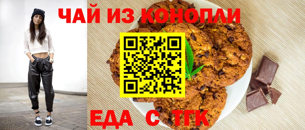 Белгород  Еда ТГК марихуана  Вход с VPN 