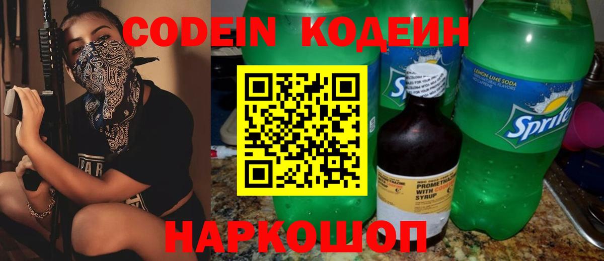 Белгород  Кодеиновый сироп Lean Purple Drank  Вход с VPN 