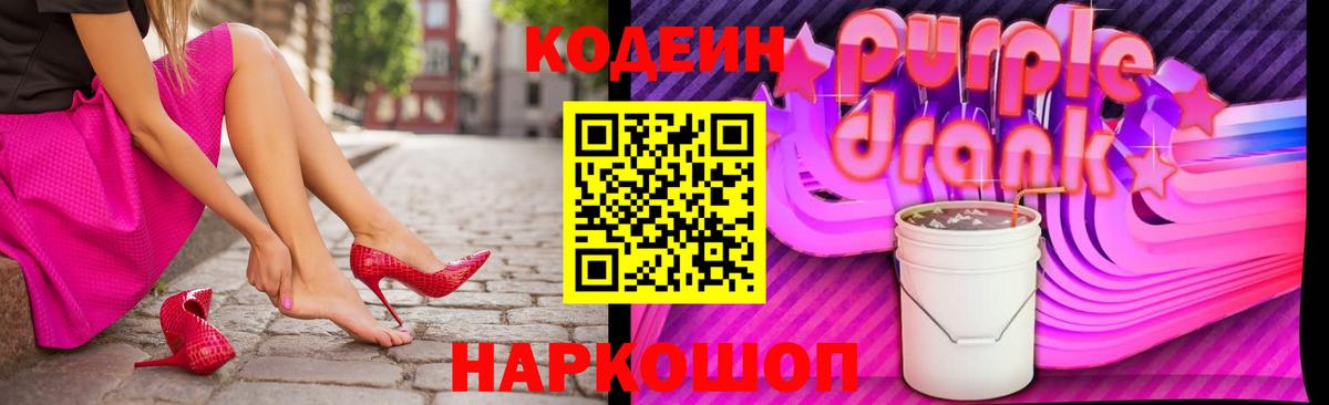 Codein напиток Lean (лин) Белгород