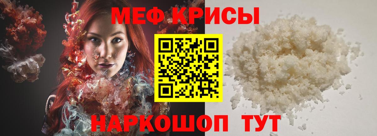 Мефедрон кристаллы Белгород