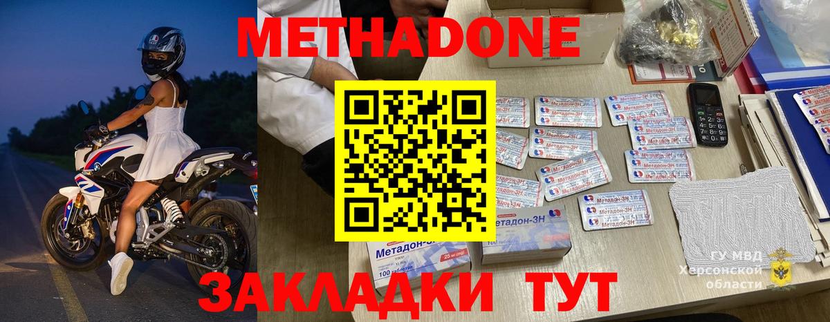 МЕТАДОН белоснежный  МЕТАДОН VHQ  Вход с VPN  Белгород 