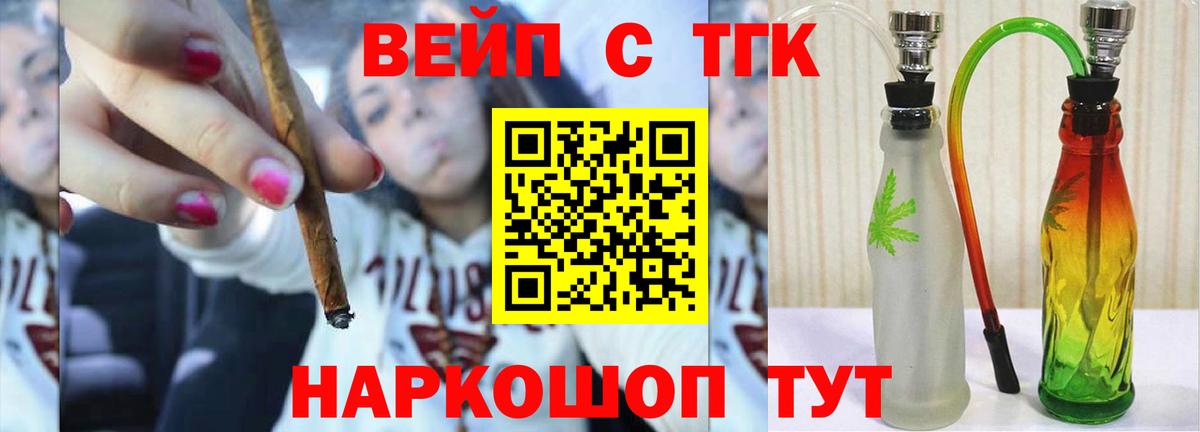Белгород  ТГК вейп с тгк  Вход с VPN 