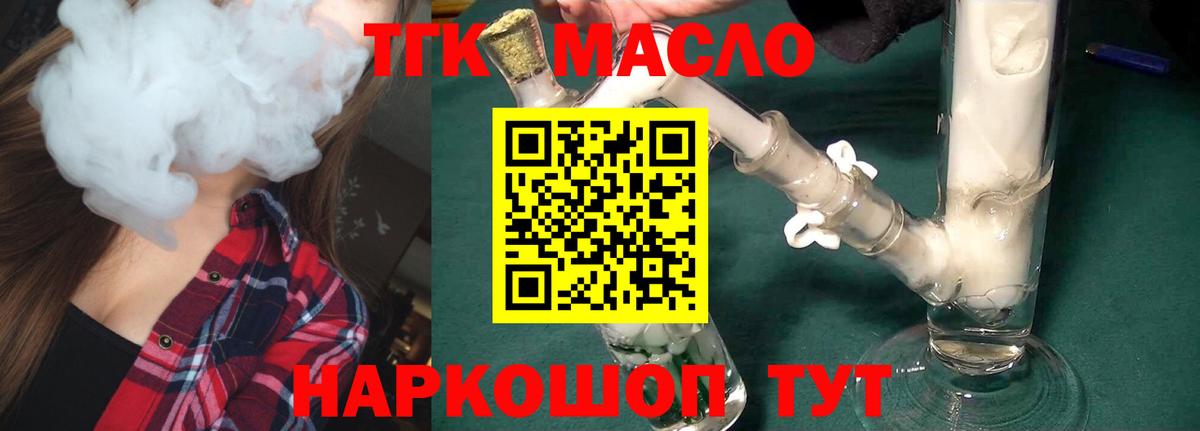 Дистиллят ТГК THC oil Белгород
